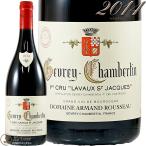 2014 ジュヴレ シャンベルタン ラヴォー サン ジャック アルマン ルソー 赤ワイン 辛口 750ml Armand Rousseau Gevrey Chambertin 1er cru Lavaux Saint Jacque