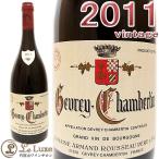 アルマン・ルソー ジュヴレ・シャンベルタン[2011] 赤ワイン/辛口[750ml] Armand Rousseau Gevrey Chambertin 2011