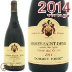 ドメーヌ ポンソモレ サン ドニ キュヴェ デ グリーヴ 2014赤ワイン 辛口 750mlDomaine PonsotMorey Saint Denis Cuvee des Grives 2014