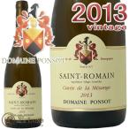 ポンソ サン ロマン キュヴェ ド ラ メサンジュ ブラン 2013白ワイン 辛口 750mlDomaine PonsotSaint Romain Cuvee de la Mesange Blanc 2013