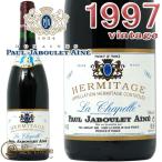エルミタージュ ラ シャペル 1997 ポール ジャブレ エネ赤ワイン 辛口 フルボディ 750mlPaul Jaboulet Aine Hermitage La Chapelle 1997