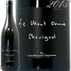 2015 サンセール ル モン ダネ ディディエ ダグノー 白ワイン 辛口 750ml Didier Dagueneau Sancerre le mont damne
