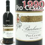 ピオ チェーザレ バルバレスコ 1990赤ワイン フルボディ 辛口 750ml ピオ チェザーレPio Cesare Barbaresco 1990