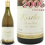 キスラー ソノマ コースト レ ノワゼッティエール シャルドネ 2005白ワイン 辛口 750mlKistler Sonoma Coast Les Noisetiers Chardonnay 2005