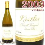 キスラー・ヴィンヤードデュレル・ヴィンヤード・ソノマ・コースト[2003]シャルドネ/白ワイン/辛口 [750ml]Kistler Vineyards Durell Viney