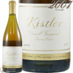 2007 デュレル ヴィンヤード ソノマ コースト シャルドネ キスラー 白ワイン 辛口 750ml Kistler Durell Vineyard Sonoma Coast Chardonnay