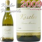 ソノマ マウンテン シャルドネ キスラー 2009白ワイン 辛口 750mlKistler Sonoma Mountain Chardonnay 2009