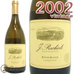 ロキオリリヴァー ブロック ヴィンヤード シャルドネ 2002白ワイン 辛口 フルボディ 750mlRochioli River Block Chardonnay 2002