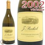 ロキオリサウス リヴァー ヴィンヤード シャルドネ 2002白ワイン 辛口 フルボディ 750mlRochioli Chardonnay South River Vineyard 2002
