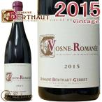 2015 ヴォーヌ ロマネ ドメーヌ ドゥニ ベルトー 正規品 赤ワイン 辛口 750ml Domaine Denis berthaut Vosne Romanee 2015