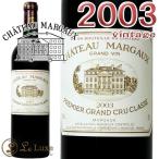 シャトー マルゴー 2003 プルミエ グラン クリュ クラッセメドック 1級 赤ワイン 辛口 フルボディ 750mlChateau Margaux 2003Margaux 1er Grand