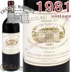 シャトー マルゴー 1981 プルミエ グラン クリュ クラッセメドック 1級 赤ワイン 辛口 フルボディ 750mlChateau Margaux 1981Margaux 1er Grand