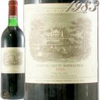 シャトー ラフィット ロートシルト 1983 赤ワイン 辛口 フルボディ 750ml Chateau Lafite Rothschild 1983