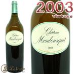 シャトーモンブスケブラン2003　白ワイン 辛口 750mlChateau Monbousquet Blanc 2003