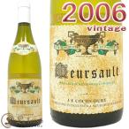 コシュ デュリムルソー 2006 白 ワイン 辛口 750mlCoche Dury Meursault 2006