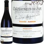 2003 シャトーヌフ デュ パプ キュヴェ スペシャル タルデュー ローラン 赤ワイン 辛口 750ml Tardieu Laurent Chateauneuf du Pape Cuvee Speciale
