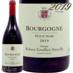 2022 ブルゴーニュ ピノ ノワール ロベール グロフィエ 正規品 ルージュ 赤ワイン 辛口 750ml Robert Groffier Bourgogne Pinot Noir Rouge