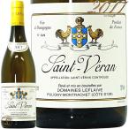 2017 サン ヴェラン ドメーヌ ルフレーヴ 正規品 白ワイン 辛口 750ml Domaine Leflaive Saint Veran