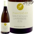 2019 サン ロマン ラ ペリエール ブラン シャントレーヴ 正規品 白ワイン 辛口 750ml Chantereves Saint Romain La Perriere Blanc