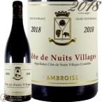 2018 コート ド ニュイ ヴィラージュ ベルトラン アンブロワーズ 正規品 赤ワイン 辛口 750ml Bertrand Ambroise Cote de Nuits Villages