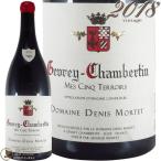2018 ジュヴレ シャンベルタン メ サンク テロワール ドニ モルテ 正規品 赤ワイン 辛口 750ml Denis Mortet Gevrey Chambertin Mes Cinq Terroirs