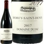 2017 モレ サン ドニ ドメーヌ デュジャック 正規品 赤ワイン 辛口 750ml Domaine Dujac Morey Saint Denis