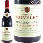 2018 メルキュレイ プルミエ クリュ クロ デ ミグラン モノポール フェヴレ 正規品 赤ワイン 辛口 750ml Faiveley Mercurey 1er Cru Clos des Myglands Monopole