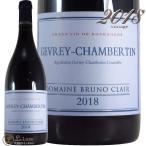 2018 ジュヴレ シャンベルタン ブリュノ クレール 正規品 赤ワイン 辛口 750ml Bruno Clair Gevrey Chambertin