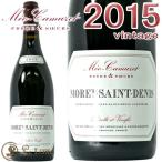 メオ カミュゼフレール エ スール モレ サン ドニ 2015 正規品赤ワイン 辛口 750mlMeo Camuzet Frere et Soeur Morey Saint Denis 2015