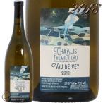 2018 シャブリ ヴォ ド ヴェイ アリス エ オリヴィエ ド ムール 白ワイン 辛口 自然派 750ml Alice et Olivier de Moor Chablis Vau de Vey