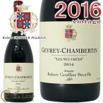 ジュヴレ シャンベルタン レ スーヴレ 2016 ロベール グロフィエ正規品 赤ワイン 辛口 750mlRobert Groffier Gevrey Chambertin  Les Seuvrees 2016