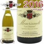 ムルソー レ ショーム  2016  イヴ ボワイエ マルトノ正規品 白ワイン 辛口 750mlYves Boyer MartenotMeursault Les Chaumes 2016