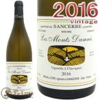 パスカル コタサンセール モン ダネ 2016 正規品 白ワイン 辛口 750mlPascal CotatSancerre Blanc Les Monts Damnes 2016