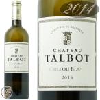 2014　シャトー タルボ カイユ ブラン 白ワイン 辛口 750ml Chateau Talbot Caillou Blanc
