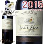 カベルネ メルロー 2015 ドメーヌ ポール マス正規品 赤ワイン 辛口 750mlDomaines Paul Mas Cabernet Sauvignon Merlot 2015