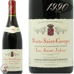 1990 ニュイ サン ジョルジュ レ サン ジュリアン シュヴィヨン シェゾー 蔵出し 赤ワイン 辛口 750ml Domaine Chevillon Chezeaux Nuit Saint Georges Les Sain