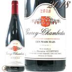 2018 ジュヴレ シャンベルタン レ マルシェ ドメーヌ オーディフレッド 正規品 赤ワイン 辛口 750ml Domaine Audiffred Gevrey Chambertin Les Marchais