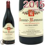 オーディフレッドヴォーヌ ロマネ シャランダン 2015 正規品 赤ワイン 辛口 750mlDomaine Audiffred Vosne Romanee Les Chalandins 2015