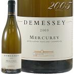 2005 メルキュレイ ドゥメセ 蔵出し 正規品 白ワイン 辛口 750ml Demessey Mercurey Blanc
