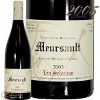 2005 ルー デュモン レア セレクション ムルソー 正規品 白ワイン 辛口 750ml Lou Dumont Lea Selection Meursault