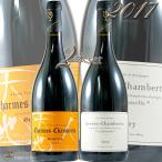 2017 ジュヴレ シャンベルタン ラ ブリュネル ＆ シャルム シャンベルタン ルー デュモン 2本セット Lou Dumont Gevrey Chambertin La Brunelle Charmes Chamber