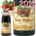 [2016]ヴォーヌ ロマネ クリストフ シュヴォー正規品 赤ワイン 辛口 750mlChristophe Chevaux Vosne Romanee 2016