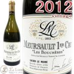 ルシアン・ル・モワンヌ ムルソー・プルミエ・クリュ・レ・ブシェール[2012] 白ワイン/辛口 [750ml] Lucien Le Moine Meursault 1er Cru Les Boucheres 2012