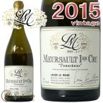 ムルソー プルミエ クリュ レ ペリエール 2015 ルシアン ル モワンヌ正規品 白ワイン 辛口 750mlLucien Le MoineMeursault 1er Cru Les Perrier