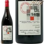 2016 トゥ ウ タール アルボア レ ボット ルージュ 正規品 赤ワイン 辛口 750ml Les Bottes Rouges Tot ou Tard Arbois