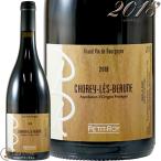 2018 ショレイ レ ボーヌ ルージュ メゾン プティ ロワ 正規品 赤ワイン 辛口 750ml Maison Petit Roy Chorey les Beaune Rouge