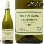 2015 ブルゴーニュ テール ド ピエール ヴェルジェ 正規品 白ワイン 辛口 750ml Verget Bourgogne Blanc Terres de Pierres
