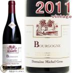 ミシェル・グロ ブルゴーニュ・ルージュ[2011][正規品]赤ワイン/辛口[750ml]Michel Gros Bourgogne Rouge 2011
