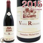 ミシェル グロ ヴォーヌ ロマネ 2015 正規品 赤ワイン 辛口 750mlMichel Gros Vosne Romanee 2015