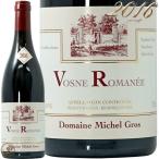 2016 ヴォーヌ ロマネ ミシェル グロ 正規品 赤ワイン 辛口 750ml Michel Gros Vosne Romanee